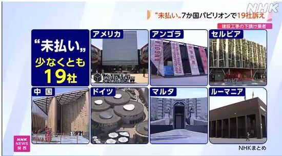 大阪万博の工事未払金、総額がエグいことになる