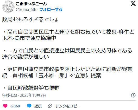 【マジで今の政局おもろすぎｗｗｗ】高市が玉木と手を組む→維新が“玉木首相”カードで乱入→立憲も巻き込まれて地獄絵図ｗｗｗ