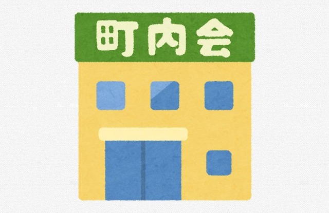 X民「田舎に引越してから町内会費が高すぎて驚いた。何に使っているのかと思ったら…」