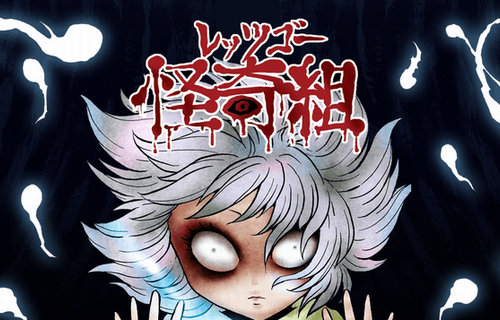 オモコロ発の人気ホラー漫画『レッツゴー怪奇組』TVアニメ化決定！　キャスト・ビジュアル・PVが公開！
