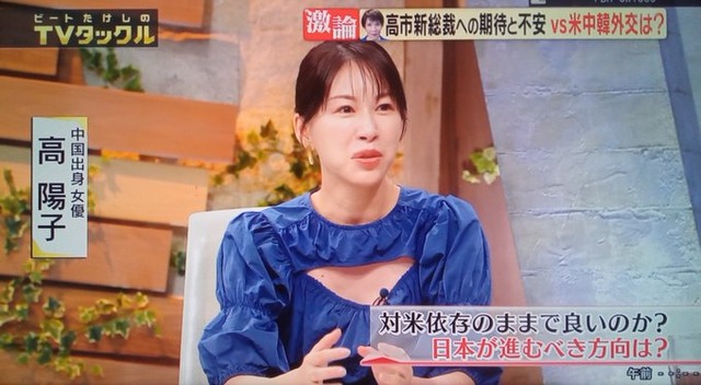 女優・高陽子が日本が中国の支配下になったら「いいじゃないですか」発言でスタジオがドン引き