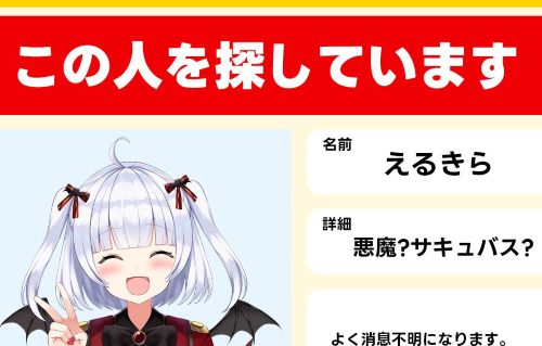 有名配信者「このVtuberを探してます、ガチで行方不明なんです！」→ネタかガチかわからなすぎて大物議に