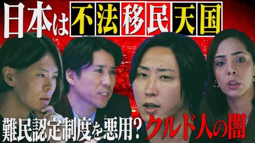 移民について、作家と弁護士「クルド人なしで◯◯業界が成り立たなくなっても別にいいです」「日本が外国人だらけになってもいい」「何が不法行為なの？」