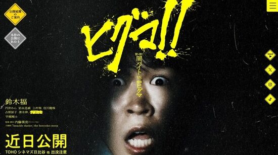【悲報】鈴木福くんが闇バイトをしてヒグマに襲われるトンデモ映画『ヒグマ!!』、公開延期へ・・・
