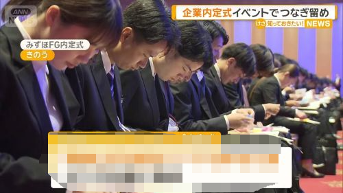 みずほ銀行「内定辞退者を繋ぎとめるため、ギネス挑戦します！」→ヤバすぎる内定式を行うｗｗｗｗｗｗ