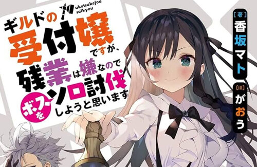 【画像】未成年14歳少女と性交した人気絵師がおう、終わる　→　挿絵が差し替えられたラノベの末路がこちらｗｗｗｗ