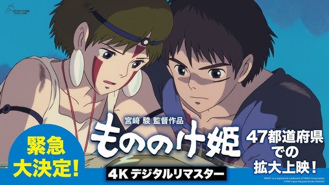 『もののけ姫』4Kリマスター版が大ヒットで拡大上映決定！世界初となるドルビーシネマ上映も！！