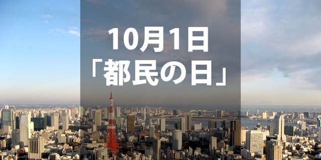 中国人「へー都民の日って東京都民だけが無料ってわけじゃないんだな。俺たちもタダ乗りしようぜｗｗｗ」