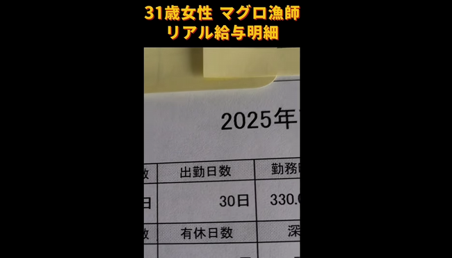マグロ漁師の女性(31)「これが私の給料です」ﾊﾟｼｬｯ → 額がヤバすぎるｗｗｗｗｗ