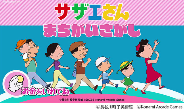 『サザエさん』まさかの初ゲーム化！TV放送から56年目、マンガ開始から79年目で初！ゲーム機の形ヤバすぎるｗｗｗｗｗｗ