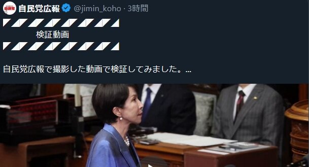 今の自民党広報が優秀すぎる！？　他党のデマを動画付きで否定し話題に
