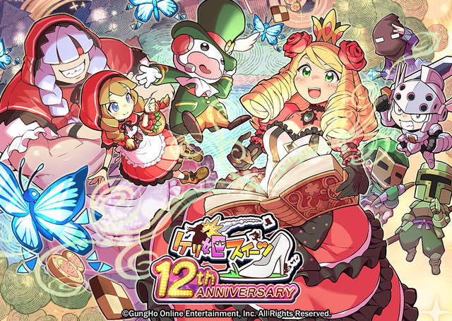 【大往生】『ケリ姫スイーツ』サービス終了へ　13年の歴史に幕