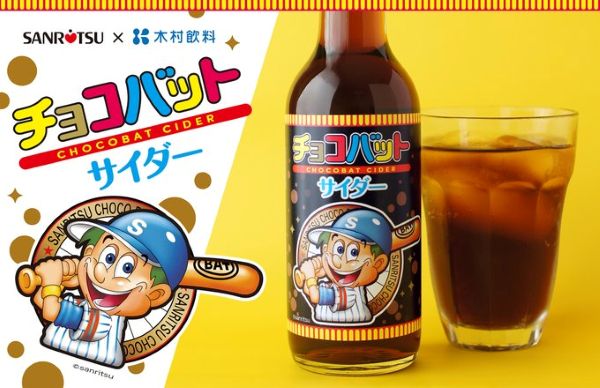 『飲むチョコバット サイダー』爆誕ｗｗｗｗｗ「相反する味わいのバランスを取るのは容易ではなかった」