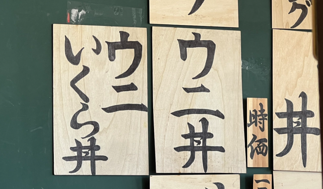 『ウニいくら丼(時価)』を「値段聞くのダサイし、どうせ3000円くらいでしょｗ」とふざけて注文 → 金額がヤバすぎて終わるｗｗｗｗｗｗ