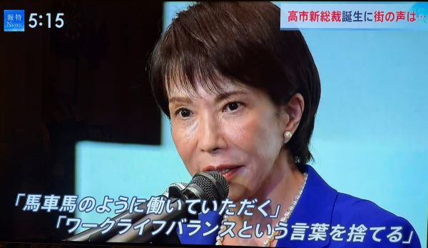 【悲報】TBS報道特集さん、高市早苗新総裁の発言を早くも"切り取り”報道「やると思った」「オールドメディアいい加減にしろよ」