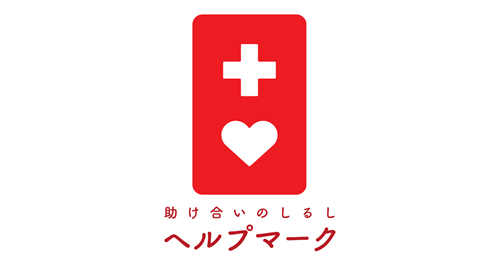 【アカン】日本のヘルプマーク、「席を譲ってもらいやすい」「困ったときに助けてもらえる」便利アイテムとして中国で紹介されてしまう…
