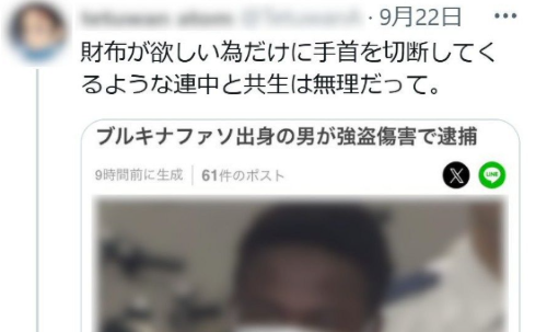 新聞社「アフリカ出身の学生が日本で財布を奪って刃物で手首を”切断”したってSNSで広まってるけどデマです！切断じゃなくて”切り付けた”だけだからセーフ！」