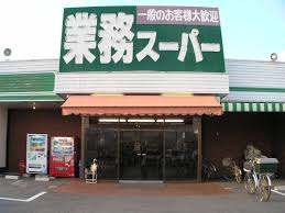 業務スーパーとかいう意識の低いコストコもどきｗｗｗ