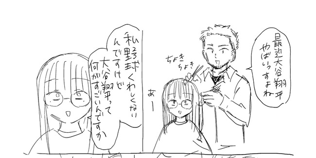 【画像】美容師「最近大谷翔平やばいっすよね」 漫画家「大谷翔平って何がすごいんですか」 美容師「エ！？」→