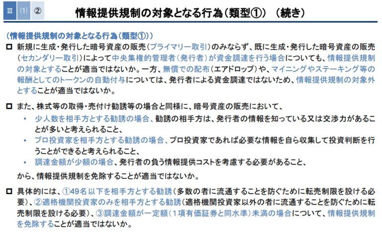 金融庁、暗号資産「ホワイトペーパー」の法的文書化を提案──虚偽に罰則・賠償責任も