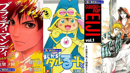 【11円】『サイコメトラーEIJI』『まじかる☆タルるートくん』『ブラッディ・マンデイ』など、人気漫画23作品が各巻「11円」で全部買えちゃう超絶激安セール中！！