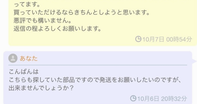 「よっしゃ！欲しかった物がヤフオクで1円で落札できた！！」 → ヤバイことになる・・・