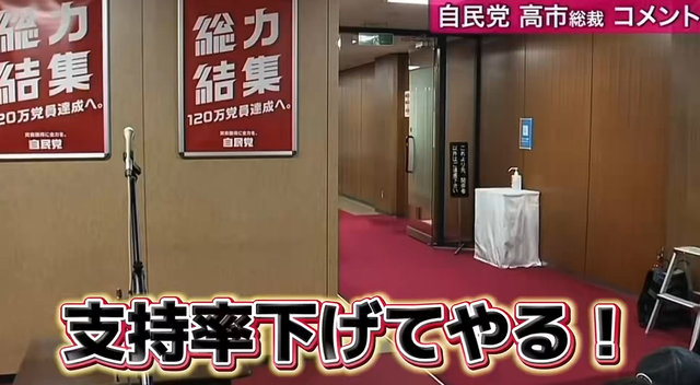 【炎上】高市早苗総裁の取材中に「支持率下げてやる」報道陣の声？ 生配信で拡散・SNS騒然