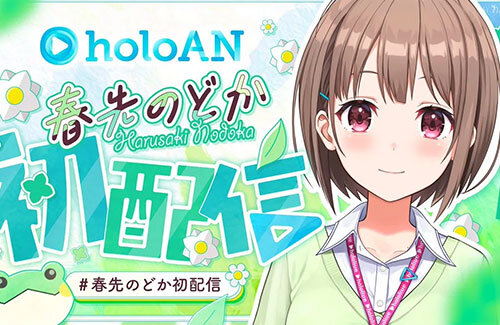 ホロライブを辞めた・春先のどかが早速転生！！　名前もアナグラム、PVで「春先のどか」を匂わせ連打