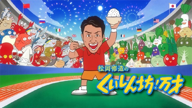フジテレビ長寿番組『くいしん坊！万才』終了へ　50年の歴史に幕