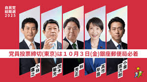 自民党総裁　明日決まるって。誰がいい？