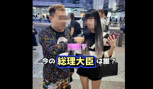 インスタグラマー「今の総理大臣は誰か分かりますか？」 → トー横女子達の回答がヤバすぎるｗｗｗｗｗｗ