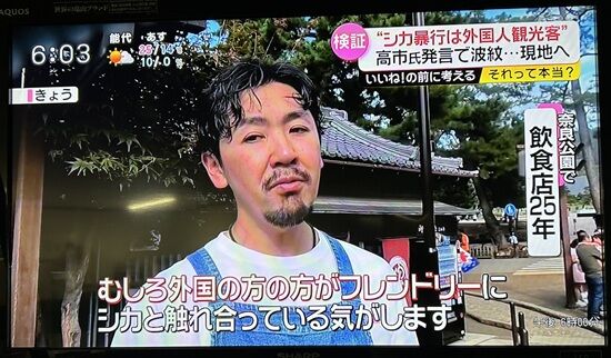 奈良の飲食店「僕は鹿の虐待見たことないです」→高市へずま信者が集団ネットリンチへ→ガチで最悪なことに・・・