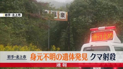 温泉施設でクマに襲われて死亡した男性、まさかの人物だった・・・