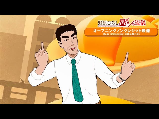 偽物と言われ続けた「昼メシの流儀」野原ひろしが本家を乗っ取ることに成功。