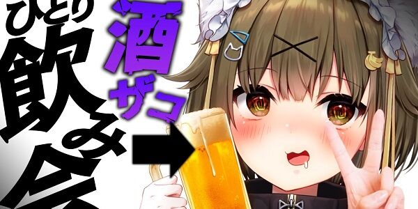 人気女性Vtuberさん、実写配信で見せた「腕」が◯◯すぎると話題に！Xで1.5万いいねの万バズ！