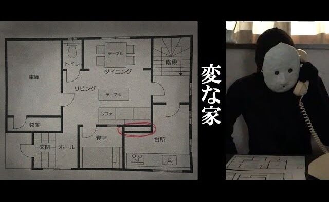 映画化もされたミステリー小説『変な家』が無料公開！内容もかなりリメイクされているので読んだことがある人にもオススメ！