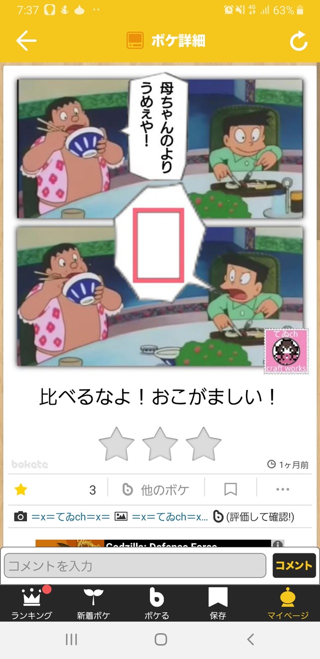 おやすみ前に見ると絶対笑う…俺のボケて集ｗｗｗ