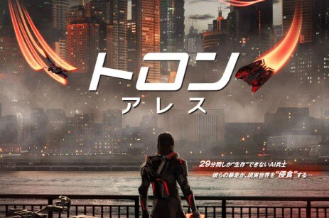 【悲報】ディズニー映画『トロン：アレス』、コケてしまうかもしれない