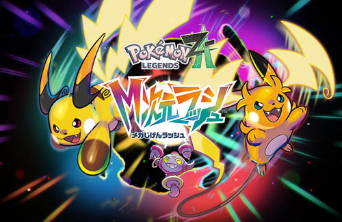『ポケモンレジェンズZA』の有料DLC、後出しでポケセン限定特典を発表！すでに別の店で予約済みのファンブチギレ