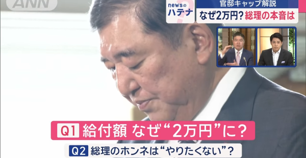 「国民一律2万円の給付金」、ガチでなくなることが決定！やっぱり給付金は嘘でした！