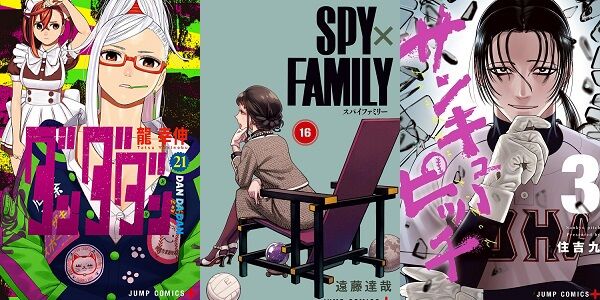 【最新刊発売】『スパイファミリー』16巻『ダンダダン』21巻『カグラバチ』9巻『逃げ上手の若君』22巻『魔男のイチ』5巻『サカモトデイズ』24巻『サンキューピッチ』3巻など発売！
