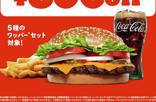 バーガーキングが300店舗突破記念でワッパー祭り！！　300円オフの大盤振る舞い
