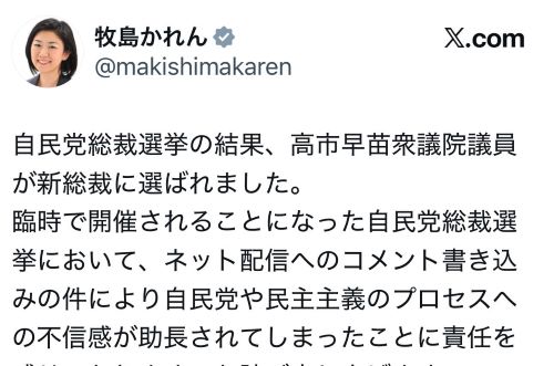 【悲報】ステマ事件の小泉陣営・牧島かれん議員、高市早苗新総裁に命乞いしてしまう