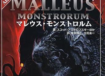 海外TRPGで「怖い悪魔」の表現に用いられる◯◯、日本人プレイヤーには真逆の平和なイメージしか浮かばず海外勢困惑　→　これはｗｗｗｗ