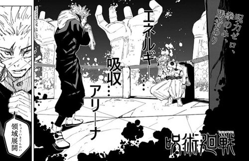 【エネルギー吸収アリーナ】集英社の漫画、『呪術廻戦』の嘘バレをパロってしまうｗｗｗｗ