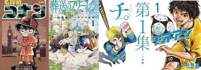 【激安速報】名探偵コナン、フリーレン、アオアシ、チ。など小学館作品がKindleでほぼ半額に！集めるチャンスだぞおおお！