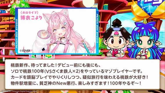 【悲報】ホロライブVTuber・博衣こよりさんが桃鉄とコラボ　→　それだけで炎上してしまう…　アンチコメント、これもう一線超えてるだろ…