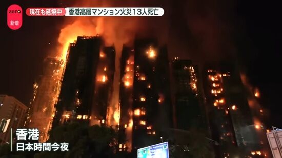 【動画】香港のタワマン火災、ガチでヤバい・・・これが現実の光景？