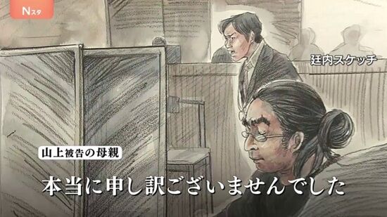 山上被告の母親、想像以上にヤバかった・・・「韓国行くから〇〇万貸して。韓国行かないと死んでしまう」