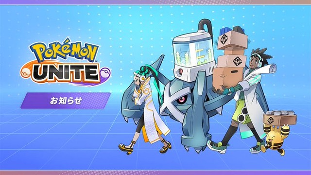 『ポケモンユナイト』がゲーム内通貨を改悪で炎上！？　これはやらかしたか……